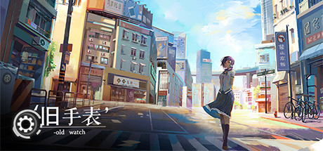 【PC/视觉小说】旧手表 v2436230免安装中文版【1.3G/度盘】 | 单机汉