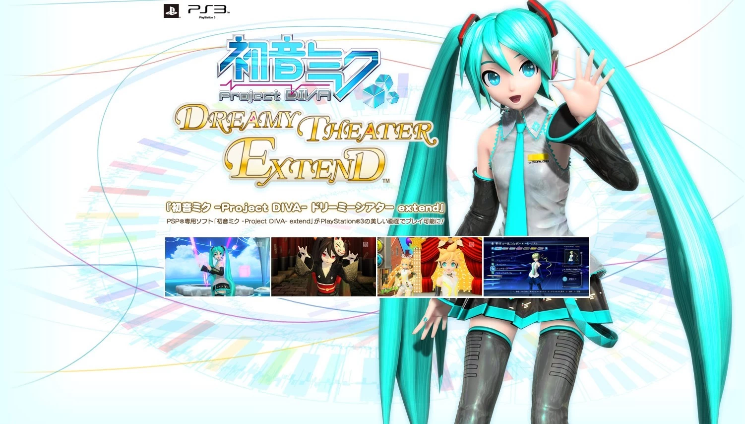 【PS3游戏】初音未来 歌姬计划 梦幻剧场Ex版 Project Diva Dream Theater Extend | 单机汉