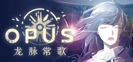 【PC/动作冒险】OPUS:龙脉常歌 v1.0.5 免安装绿色中文版【2.8GB/百度网盘】 | 单机汉