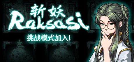 【PC/动作冒险】斩妖Raksasi v1.2.1(911) 挑战模式【614M/百度网盘】 | 单机汉