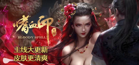 【PC/动作冒险】嗜血印 Build.7654634 全DLC+修改器+MOD【19G/百度网盘】 | 单机汉