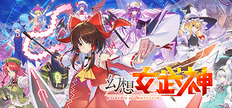 【PC/弹幕射击】幻想女武神 v1.13免安装中文版【1.6G/度盘】 | 单机汉